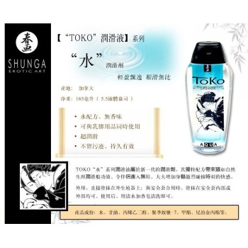 Shunga Toko Aqua Lubricant - 165ml