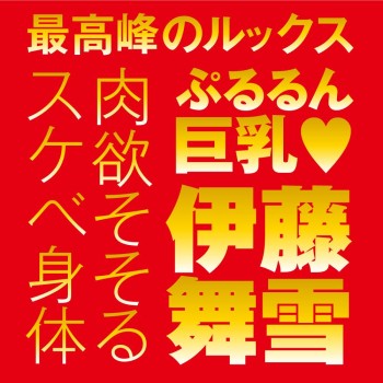 EXE Japanese Real Hole Mayuki Ito Masturbator