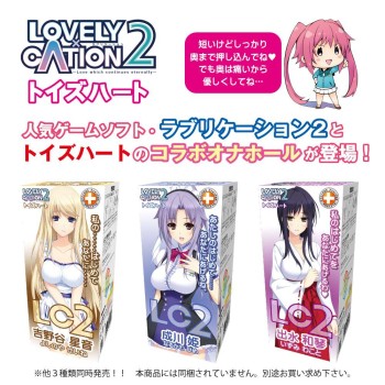 ToysHeart LOVELY×CATION2 - Hinata Nirasaki